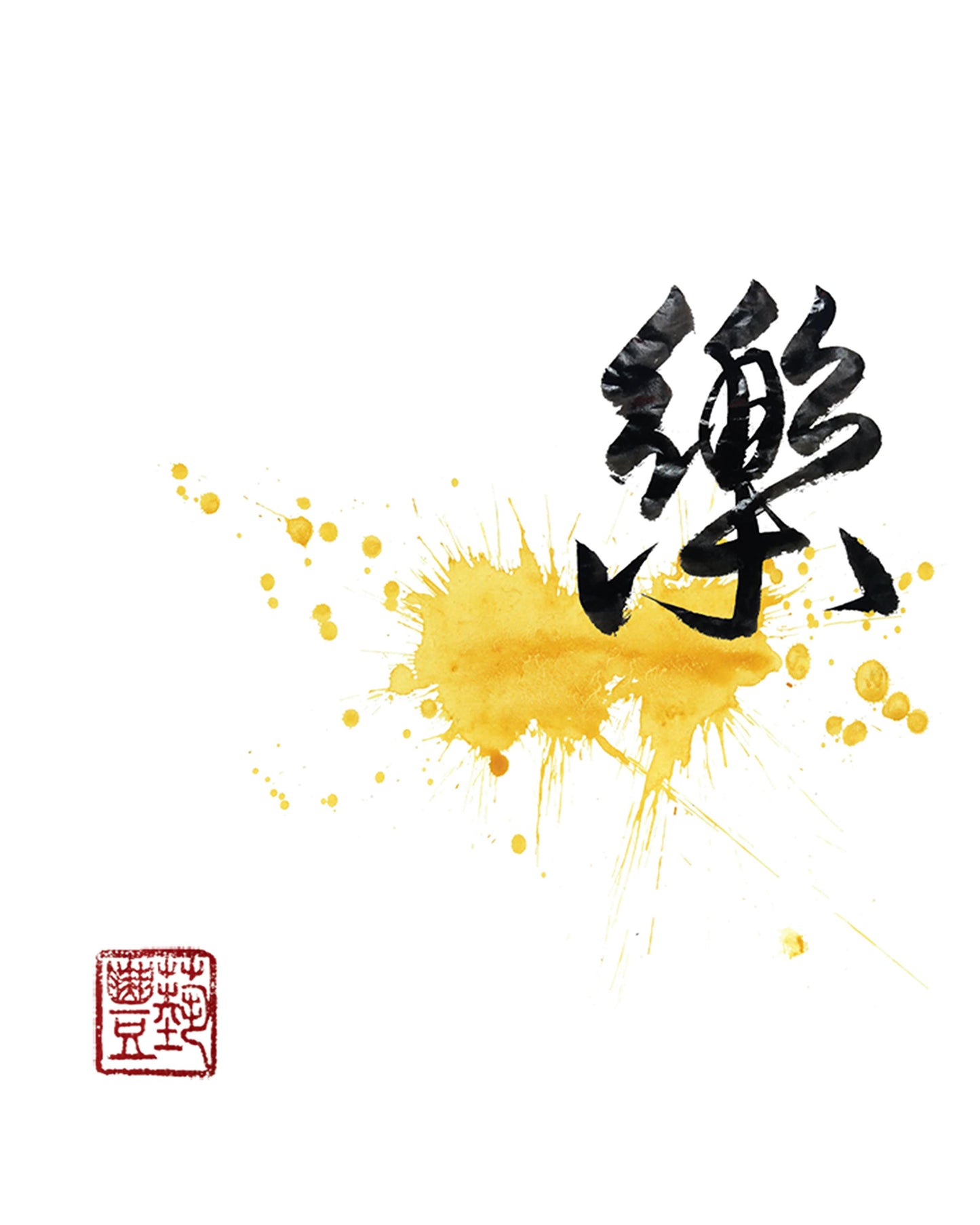 Be Happy Watercolor Digital Print, Chinese Calligraphy Print, Minimalist Wall Art, Home Gift