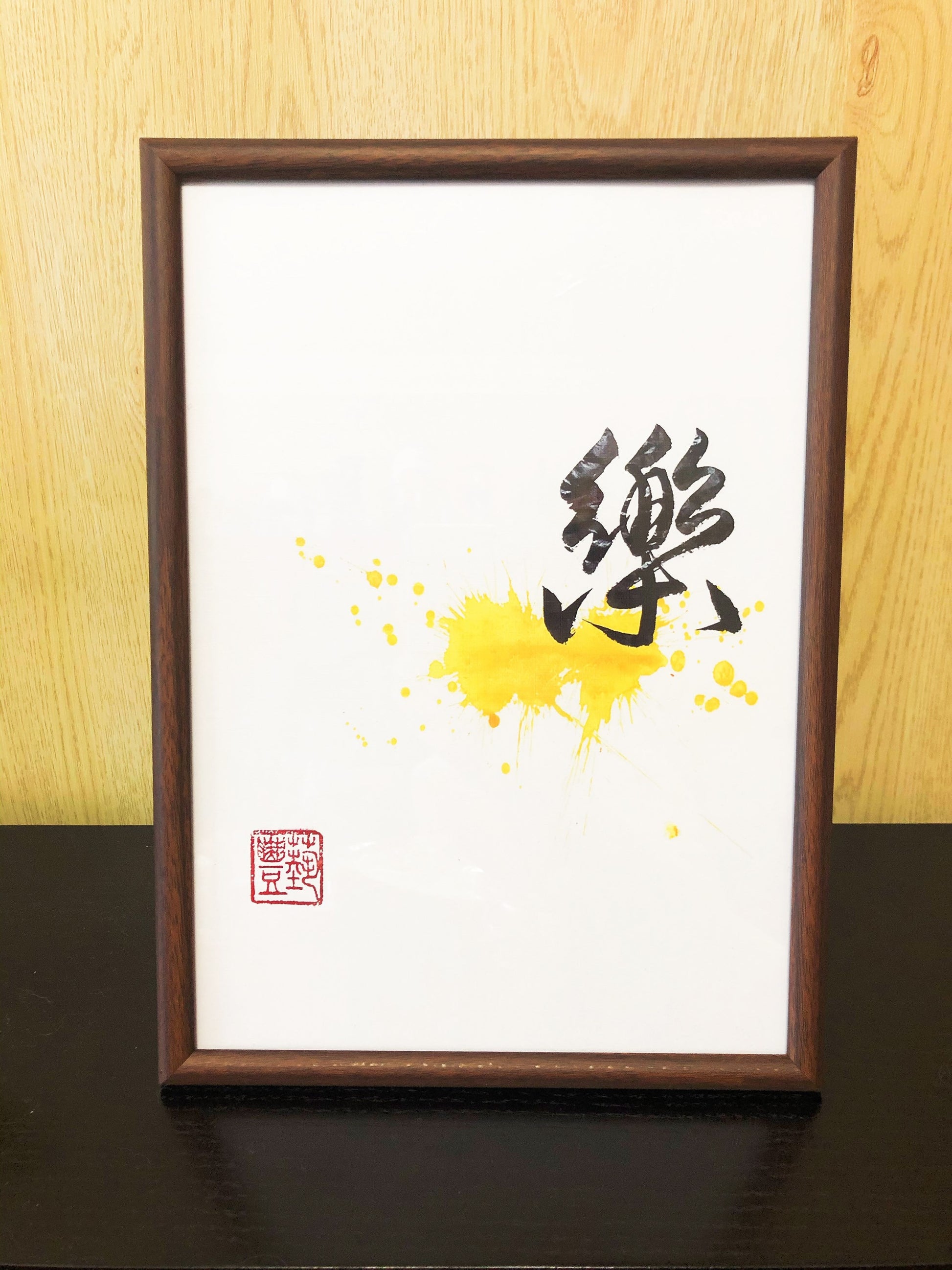 Be Happy Watercolor Digital Print, Chinese Calligraphy Print, Minimalist Wall Art, Home Gift