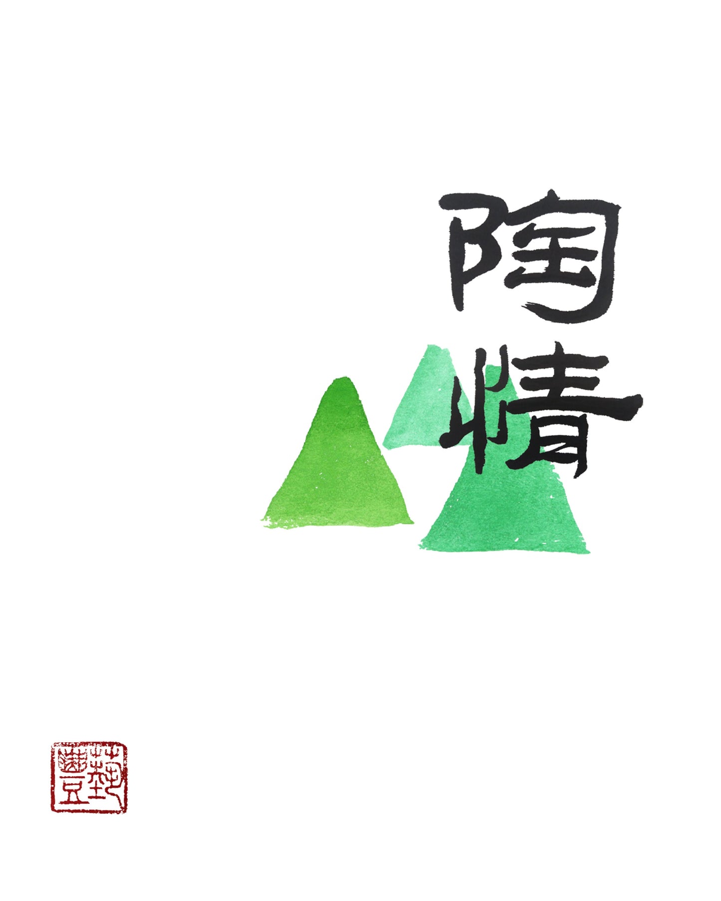 Savor Life Watercolor Print: Chinese Calligraphy Art (Digital Download)